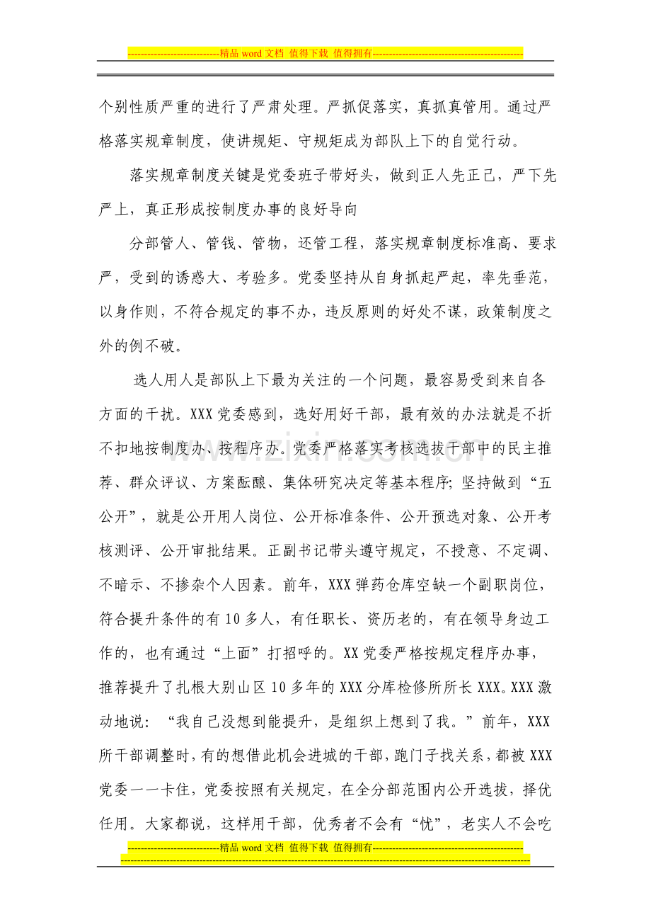 在严格落实规章制度中正风气树形象.doc_第3页