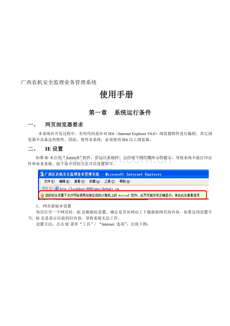 广西农机安全监理业务管理系统使用手册.doc_第1页