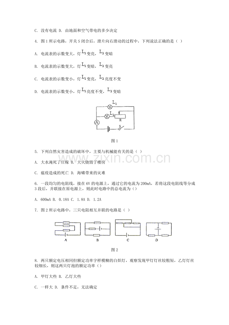 中考物理模拟测试卷.doc_第2页