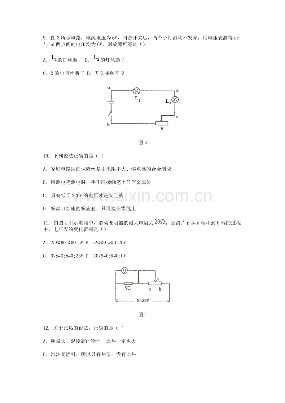 中考物理模拟测试卷.doc_第3页