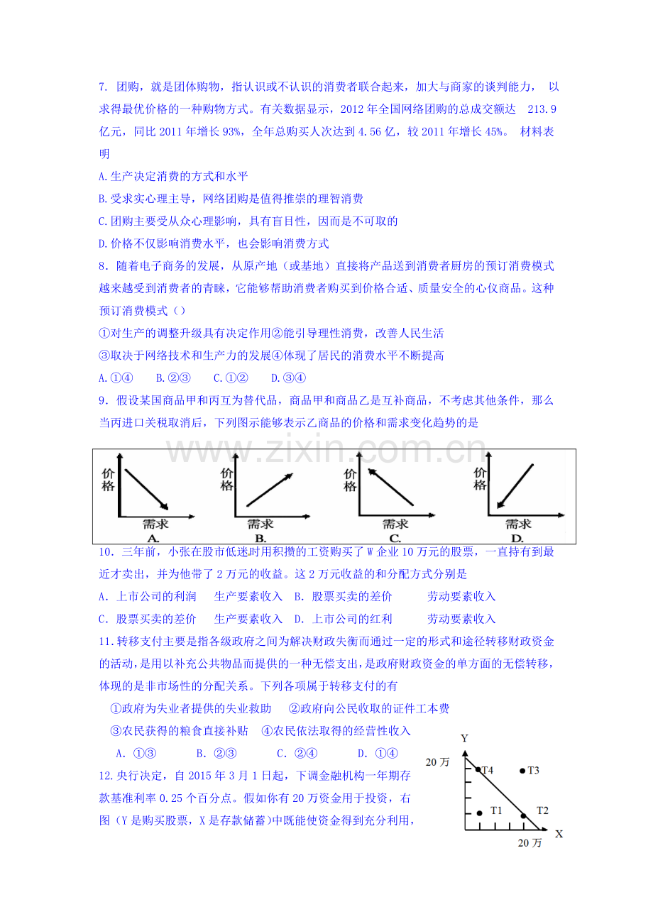 2016届高三政治上册第二次月考试题2.doc_第2页