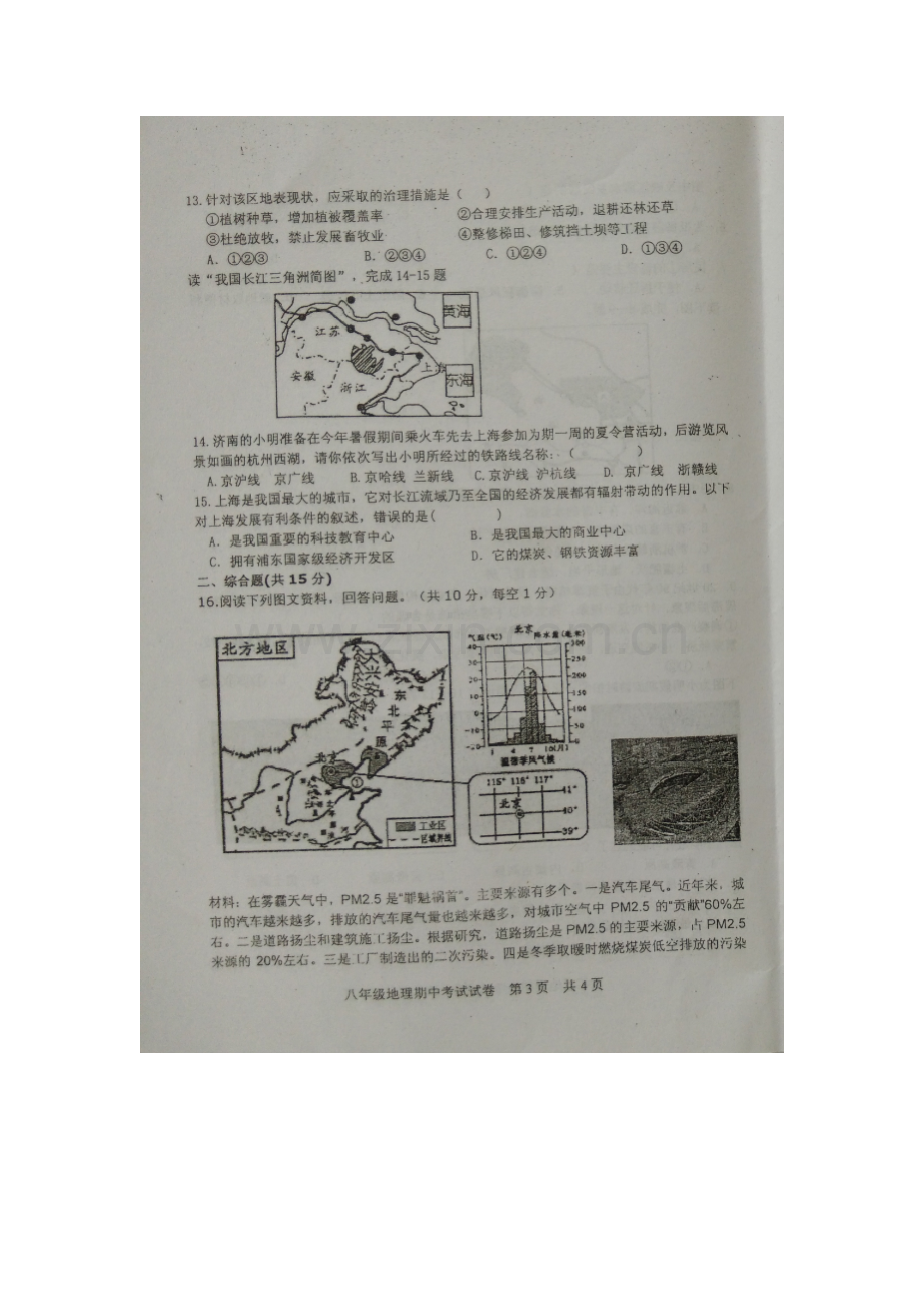 江西省吉安市2015-2016学年八年级地理下册期中试题.doc_第2页