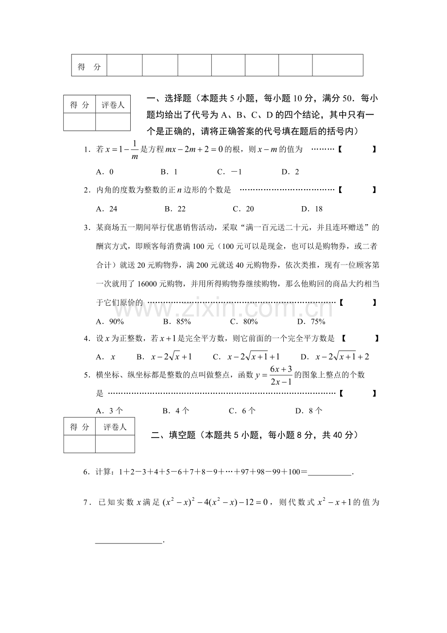 安徽省普通高中理科实验班招生考试数学试题.doc_第2页