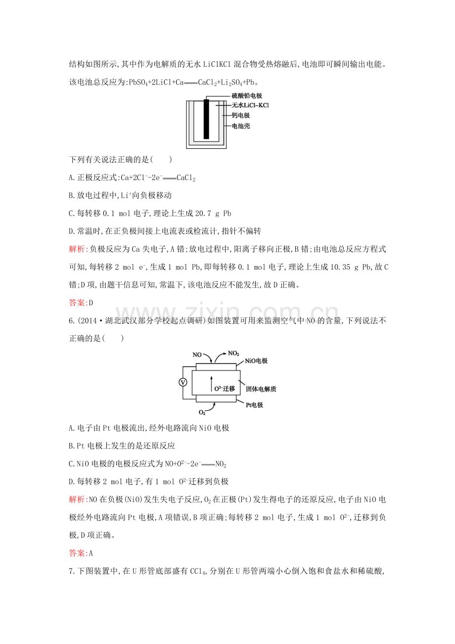 2015届高考化学二轮专题考点检测题54.doc_第3页