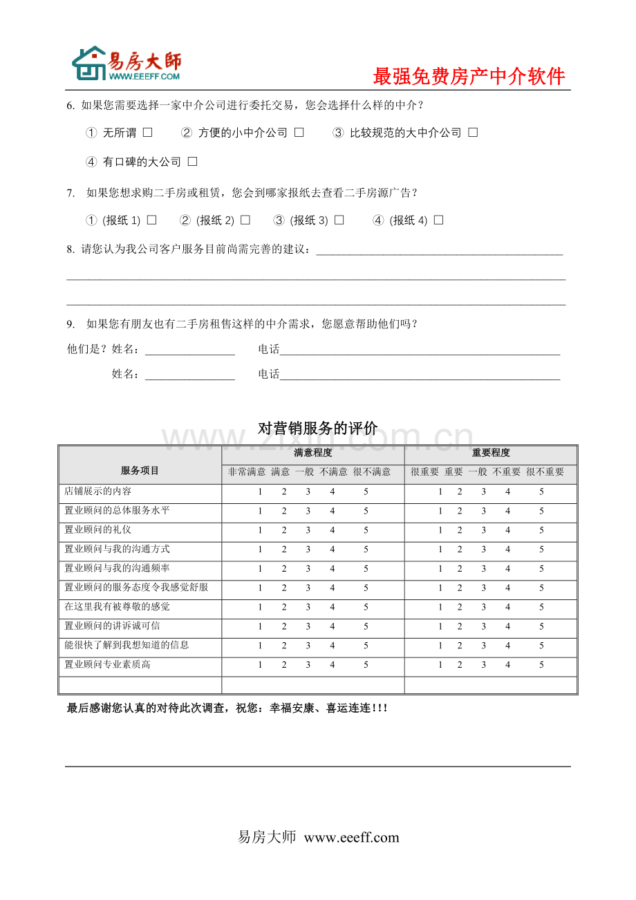 房产中介管理制度大全⑩售后[1].doc_第2页