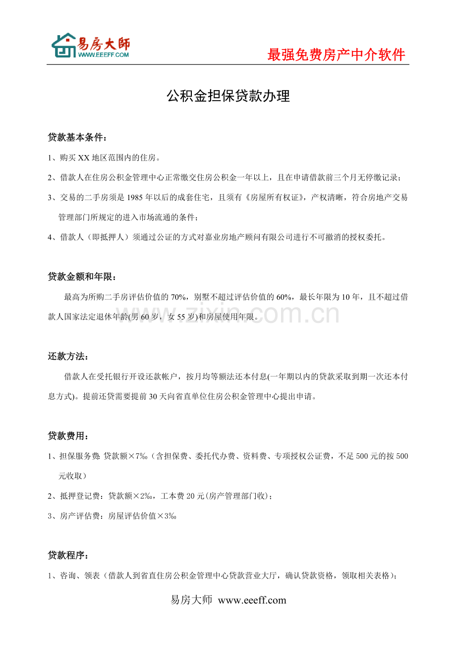 房产中介管理制度大全⑩售后[1].doc_第3页