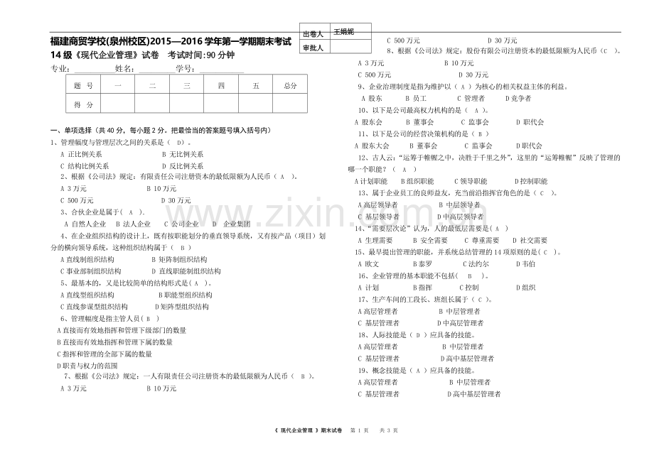 现代企业管理答案.doc_第1页