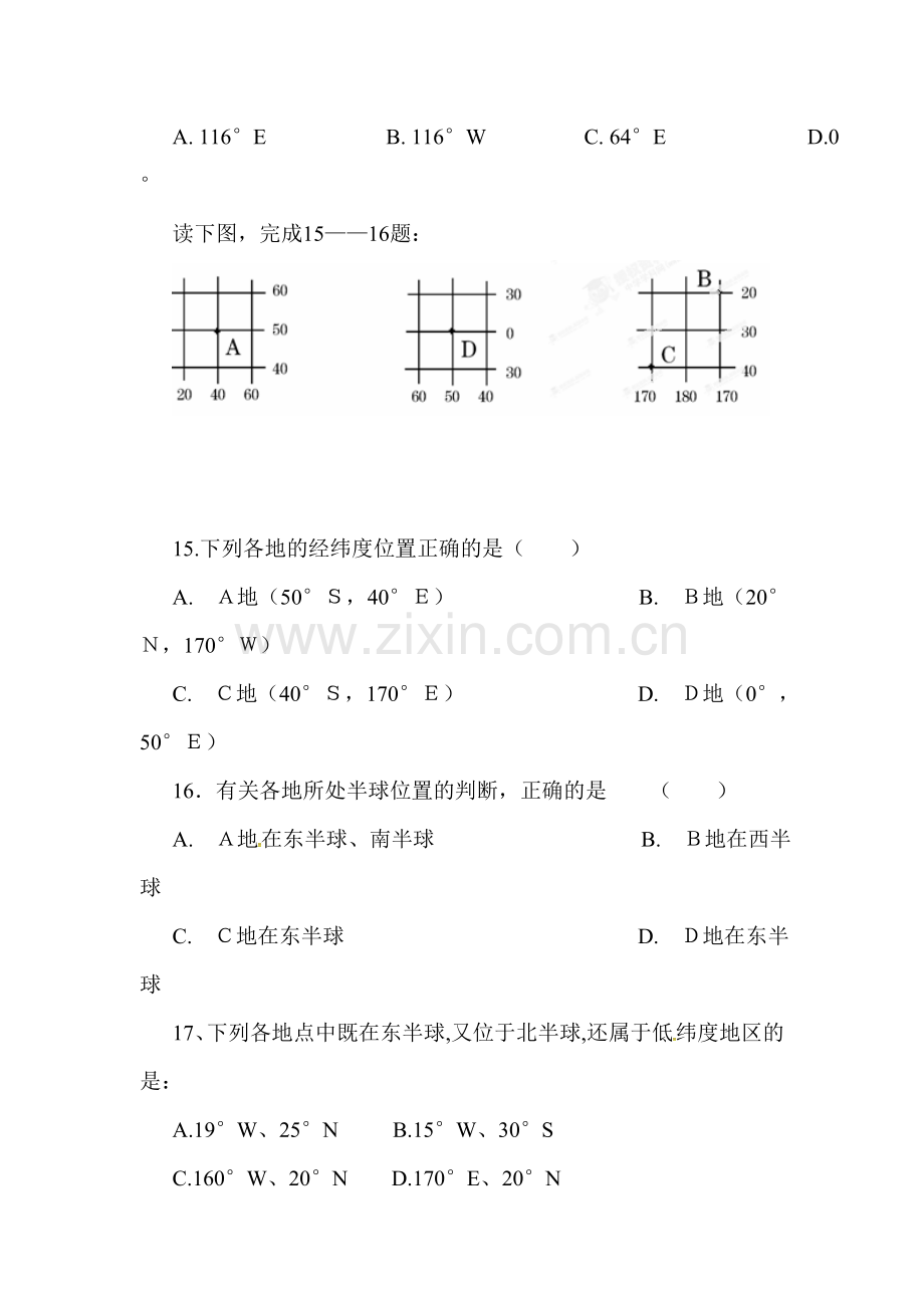 2015-2016学年七年级地理上册第一次月考检测卷2.doc_第3页