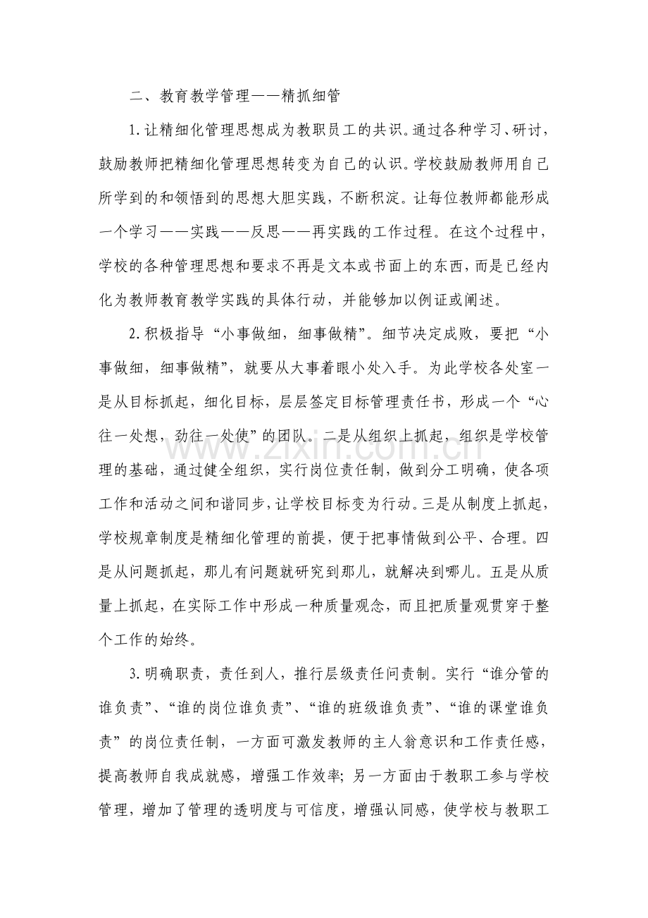 杨家小学强化精细化管理力促质量提升.doc_第2页