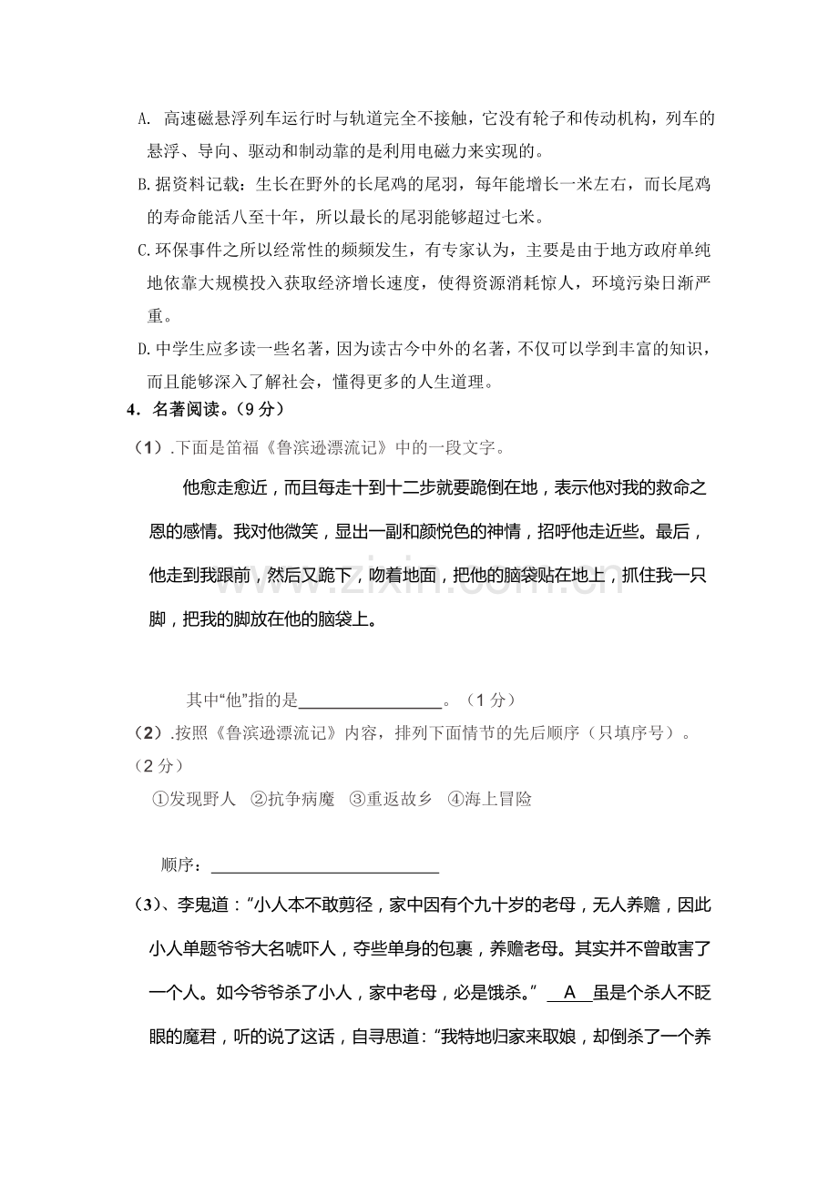 福建省长泰县2016-2017学年八年级语文上册12月月考试题.doc_第2页