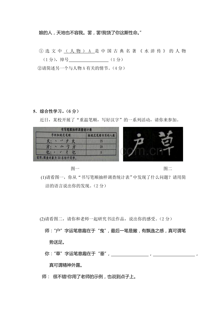 福建省长泰县2016-2017学年八年级语文上册12月月考试题.doc_第3页