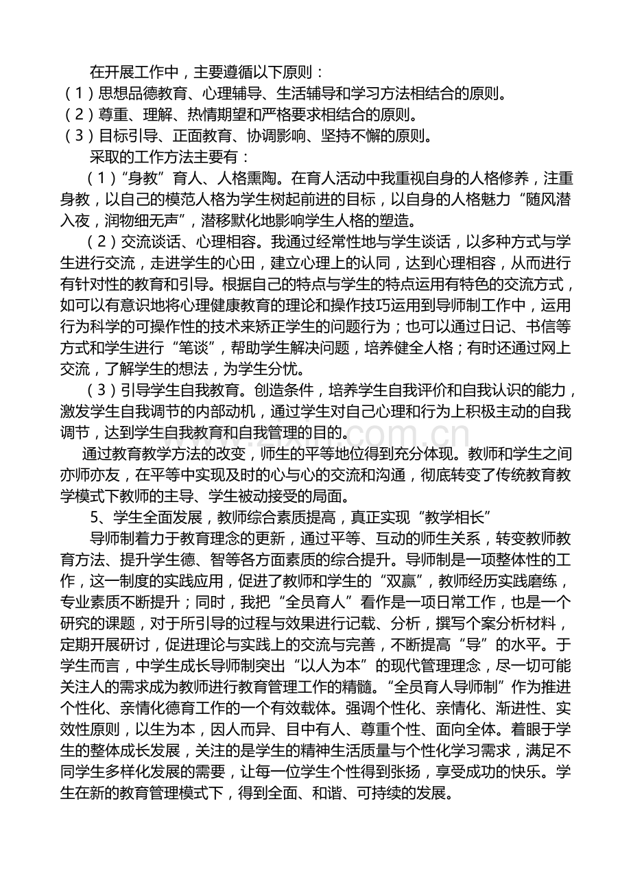 周河军—十二项育人制度学习体会.doc_第2页