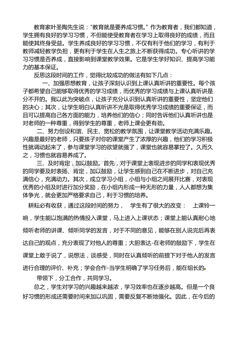 周河军—十二项育人制度学习体会.doc_第3页