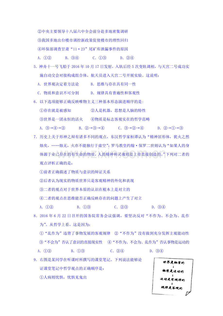 安徽师大附中2016-2017学年高二政治上册期中考题.doc_第2页