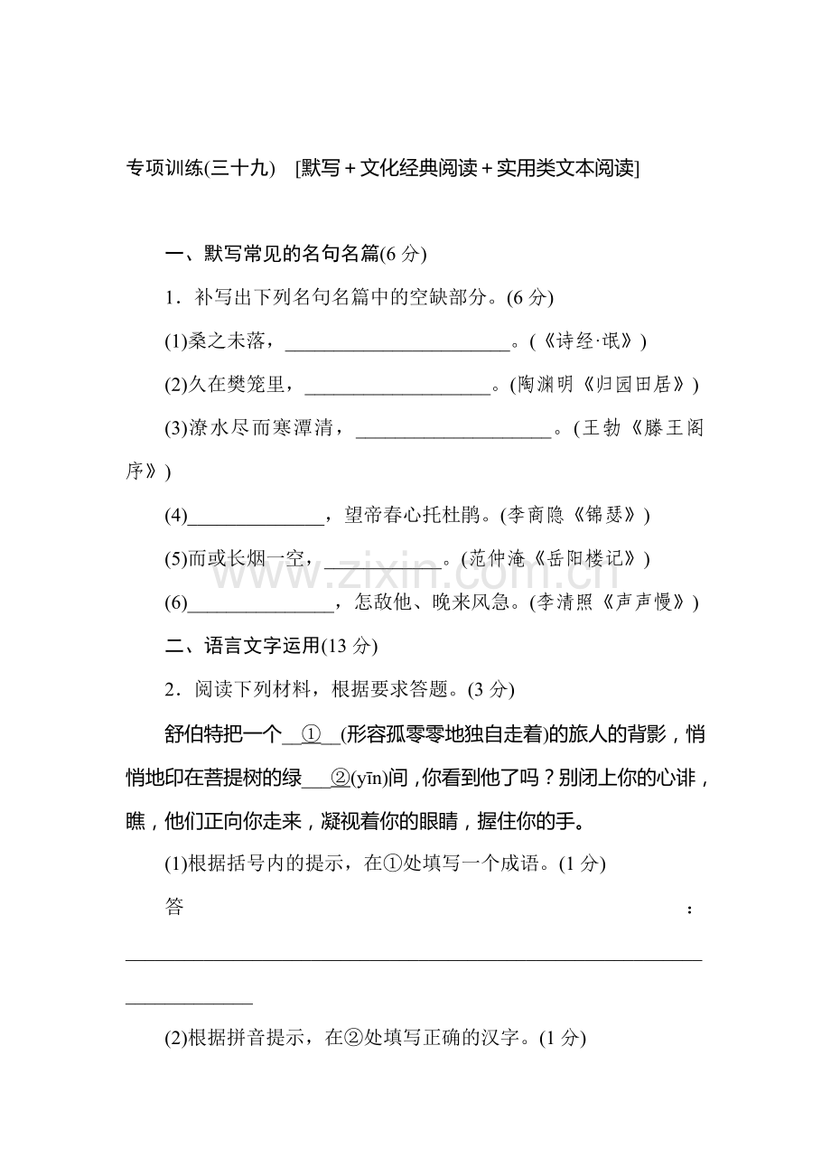 高三语文专项复习检测训练卷21.doc_第1页