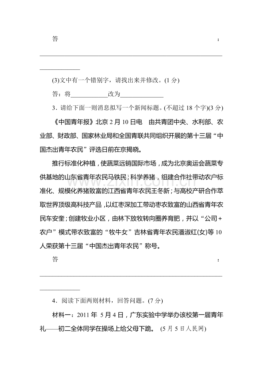 高三语文专项复习检测训练卷21.doc_第2页