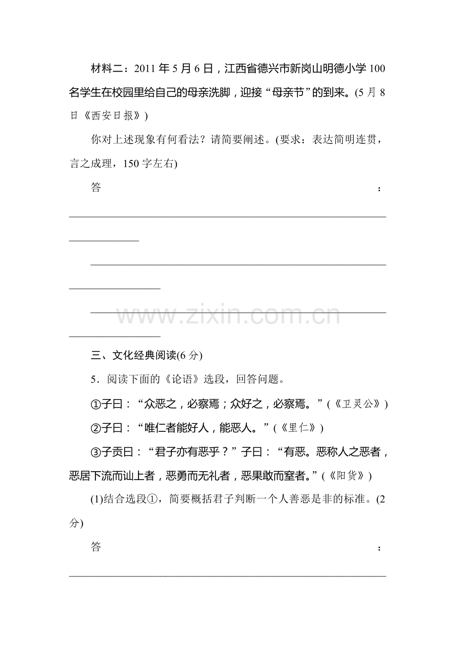 高三语文专项复习检测训练卷21.doc_第3页