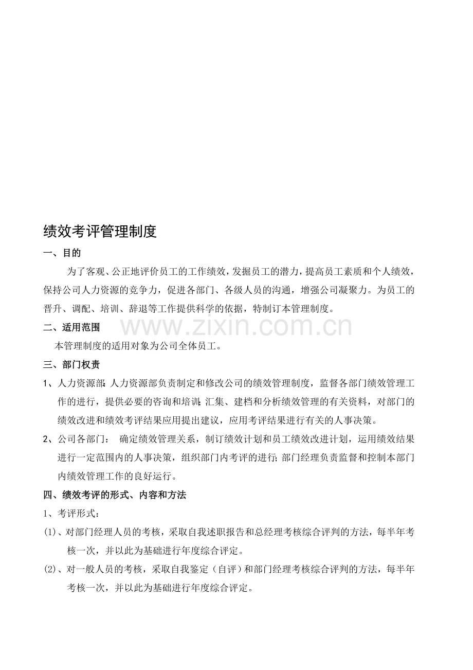 xxx公路桥公司绩效考核办法..doc_第1页