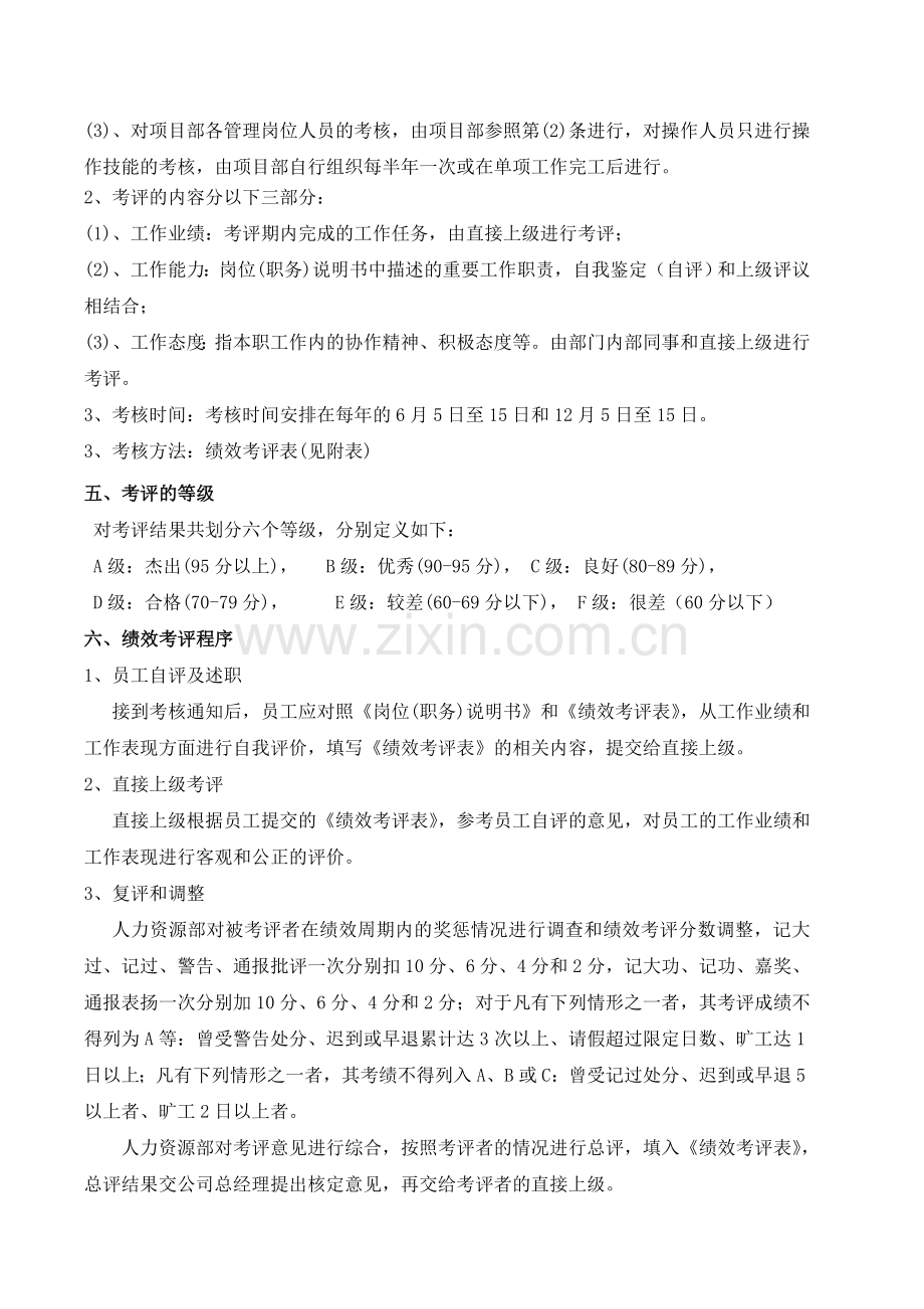 xxx公路桥公司绩效考核办法..doc_第2页