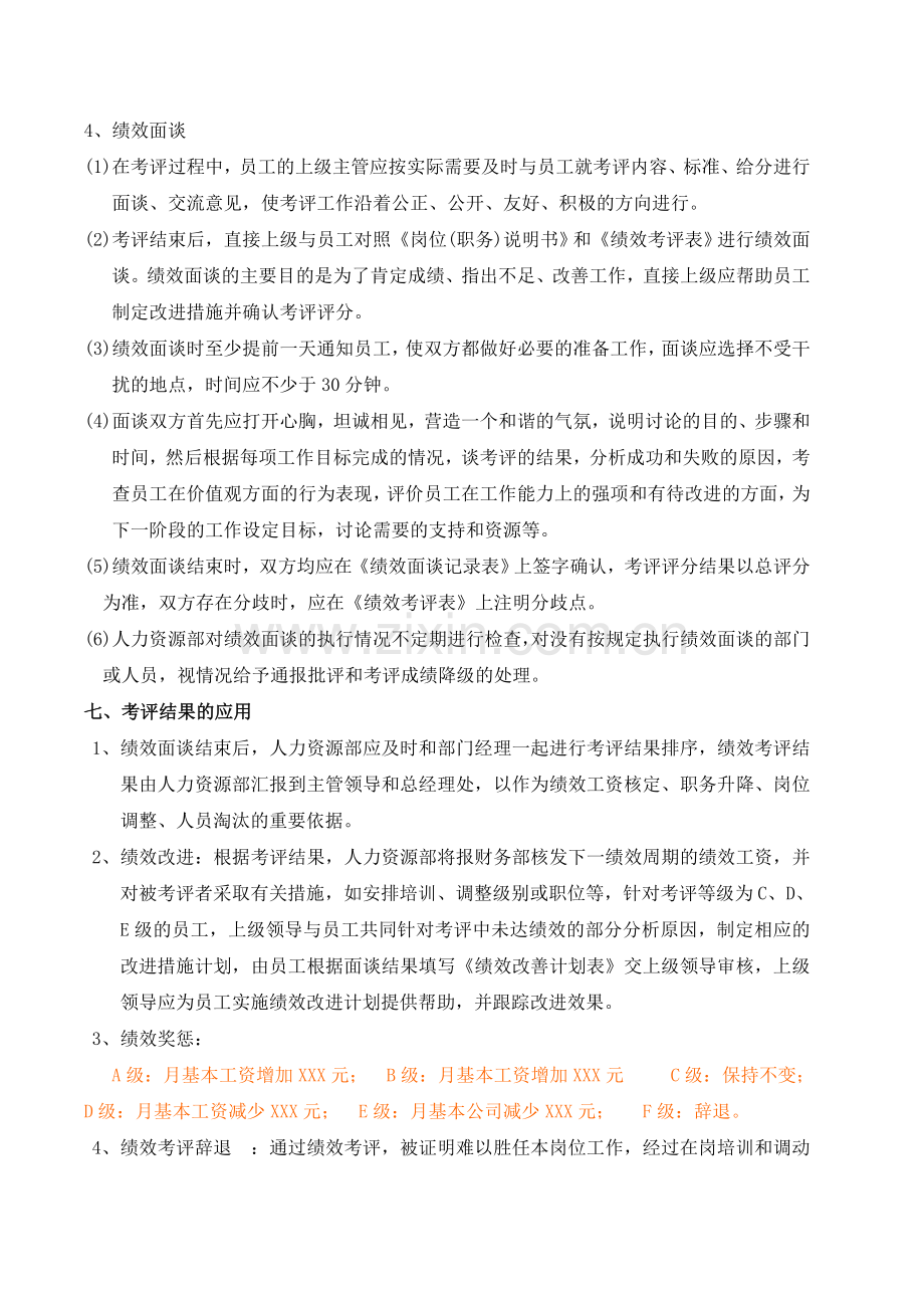 xxx公路桥公司绩效考核办法..doc_第3页