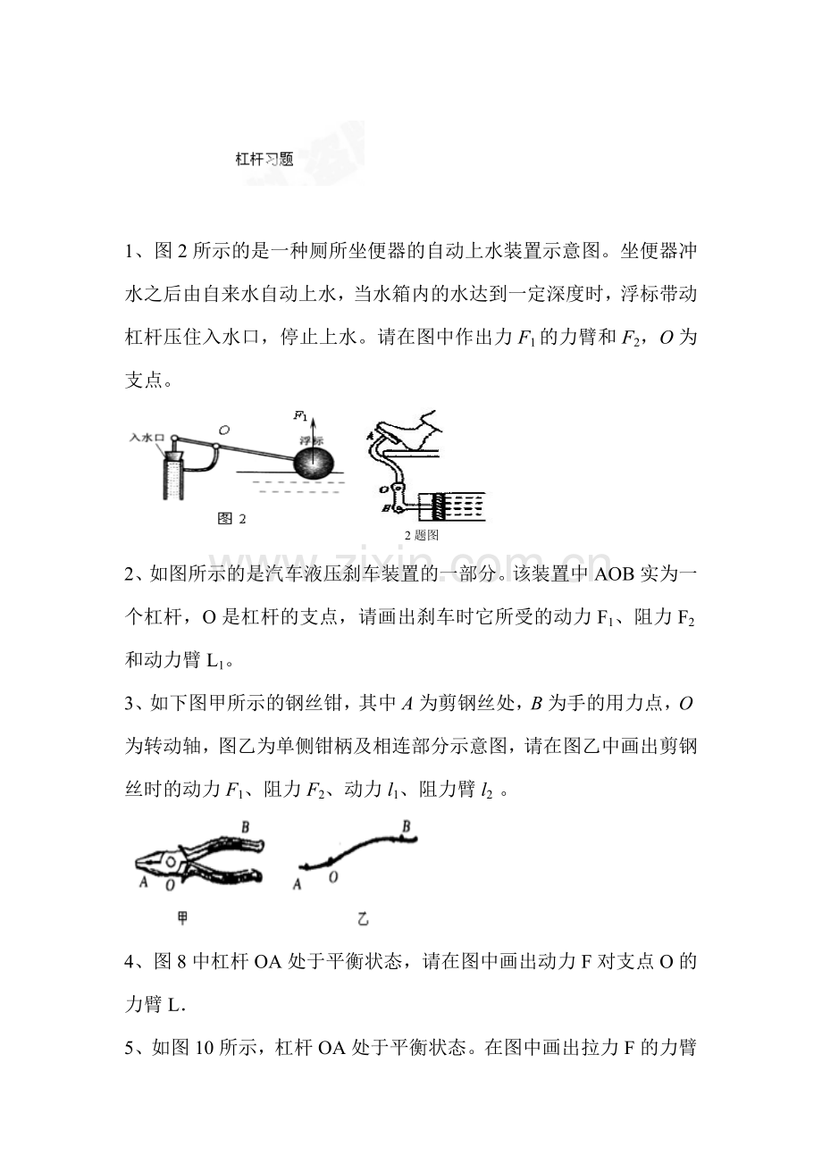 2016-2017学年八年级物理下学期课时调研检测5.doc_第1页