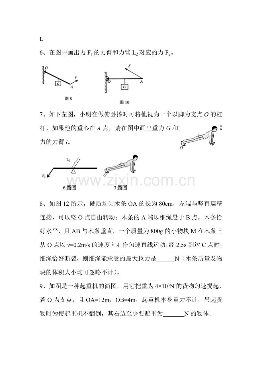 2016-2017学年八年级物理下学期课时调研检测5.doc_第2页