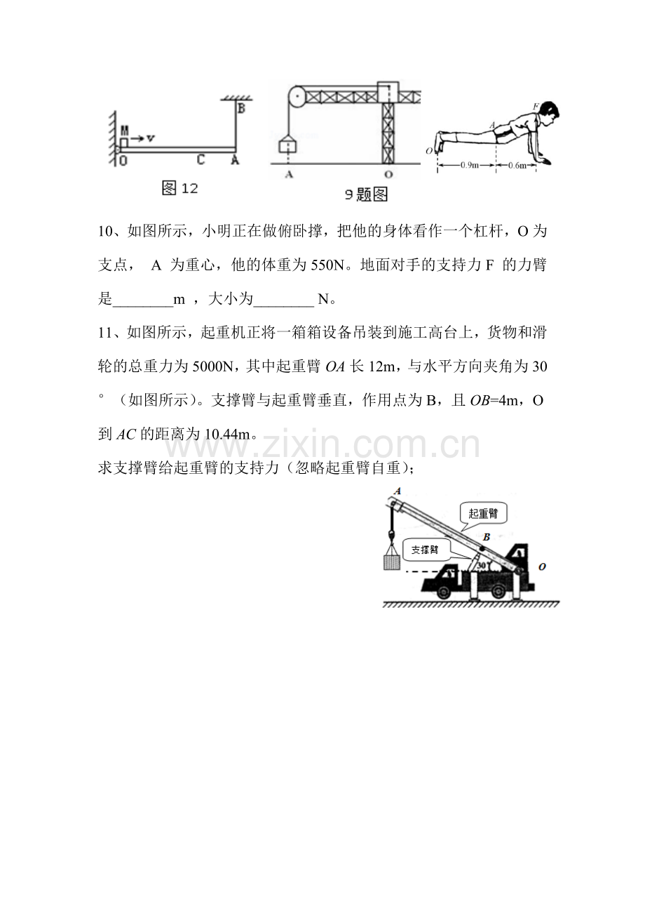 2016-2017学年八年级物理下学期课时调研检测5.doc_第3页