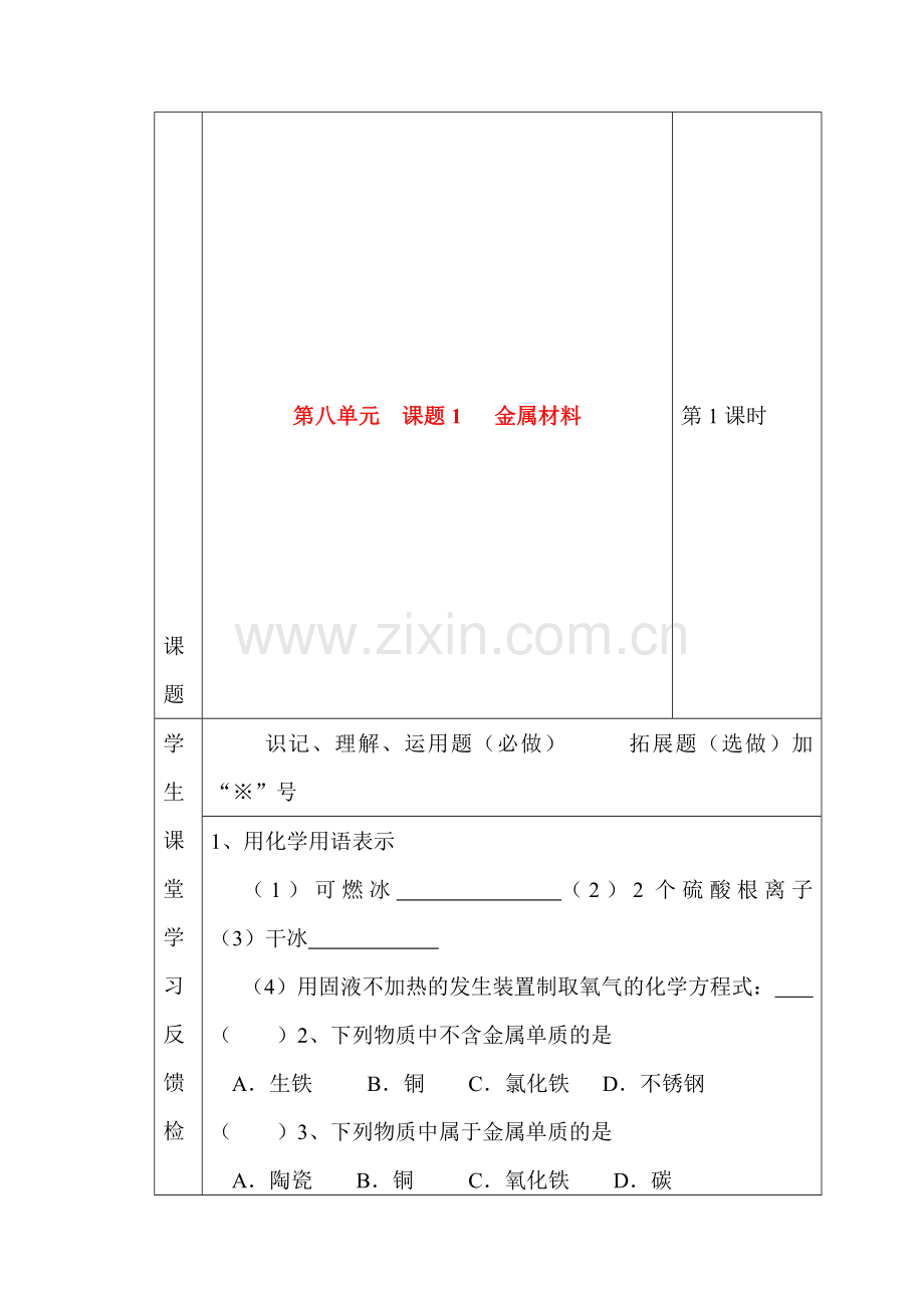 九年级化学下册同步检测13.doc_第1页