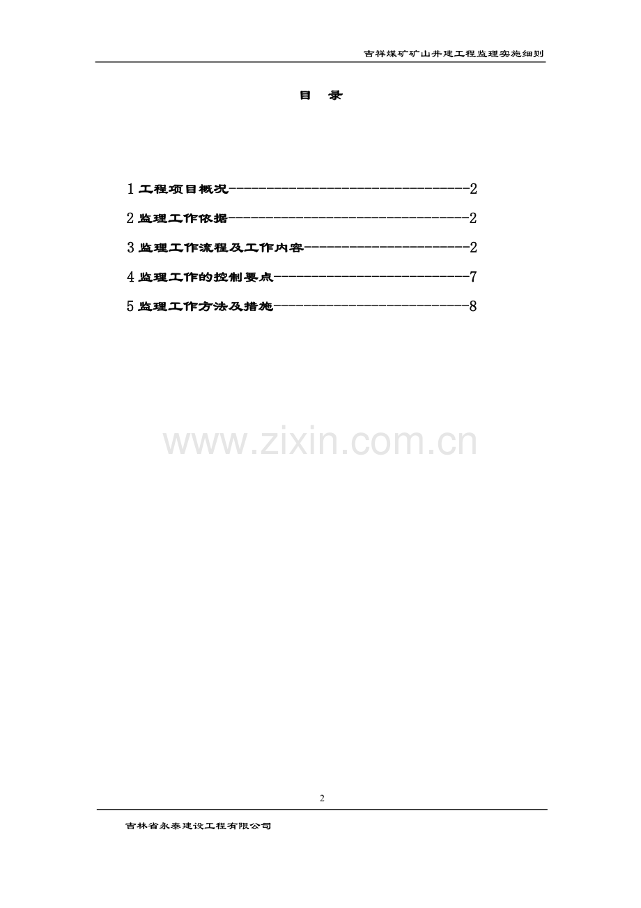 矿山井巷监理实施细则范本.doc_第3页