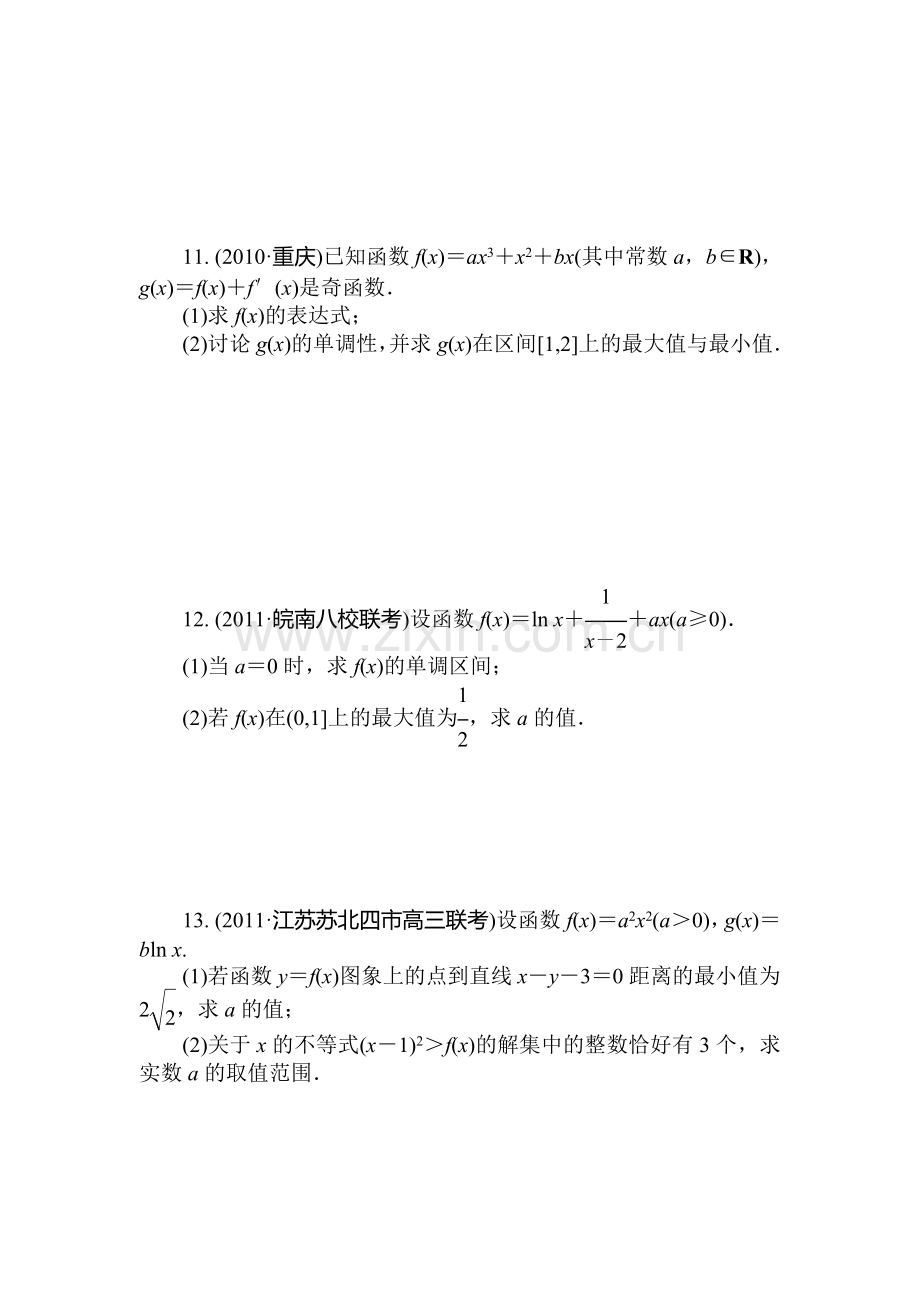 高一数学上册学案与评测检测试题2.doc_第2页