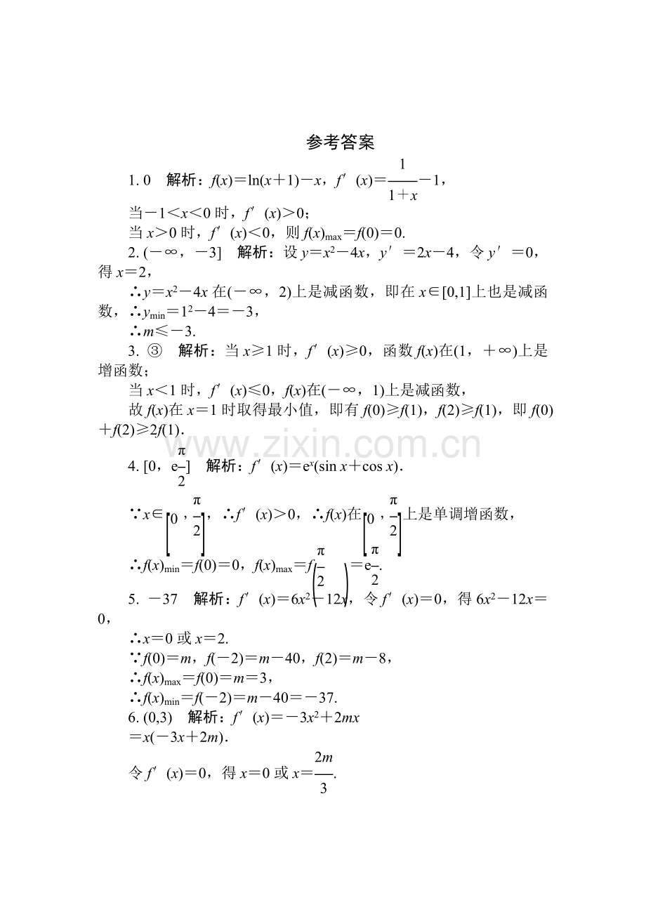 高一数学上册学案与评测检测试题2.doc_第3页