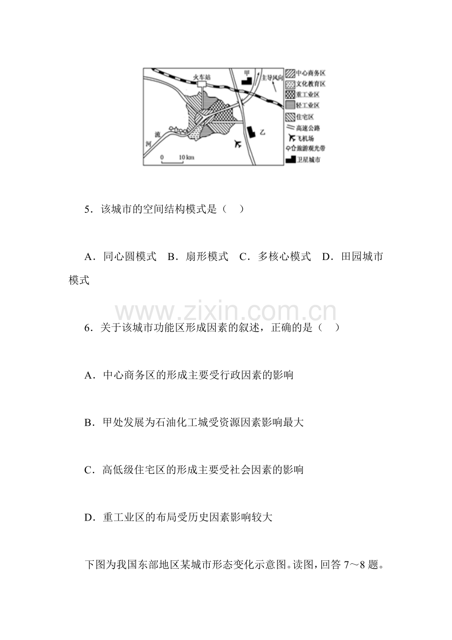 2017-2018学年高一地理下学期单元综合测评试题28.doc_第3页