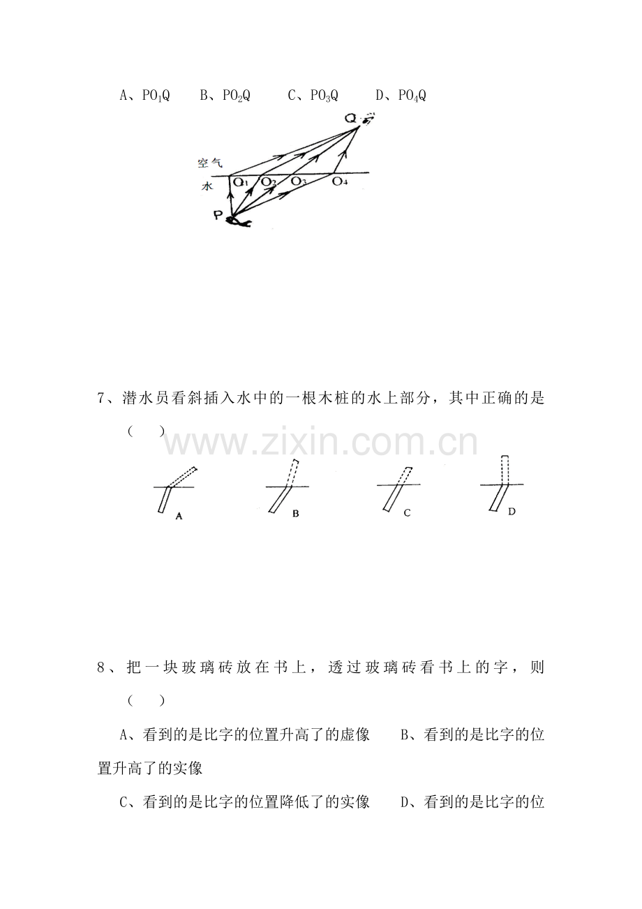 光的反射和折射同步练习3.doc_第2页