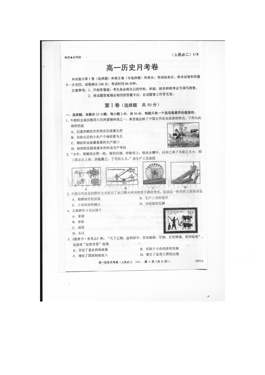 河北省故城县2015-2016学年高一历史下册3月月考试题.doc_第1页