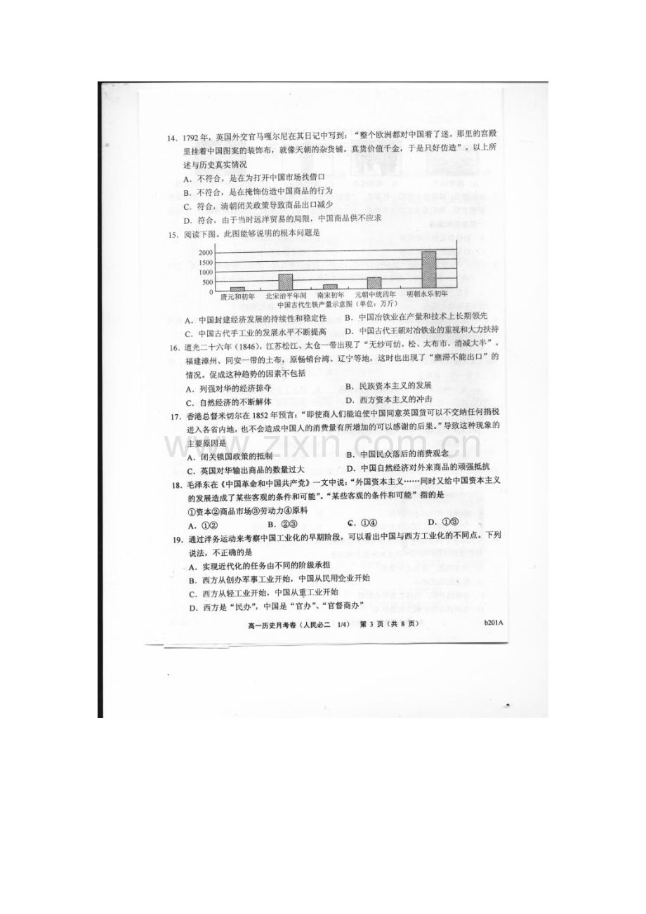 河北省故城县2015-2016学年高一历史下册3月月考试题.doc_第3页