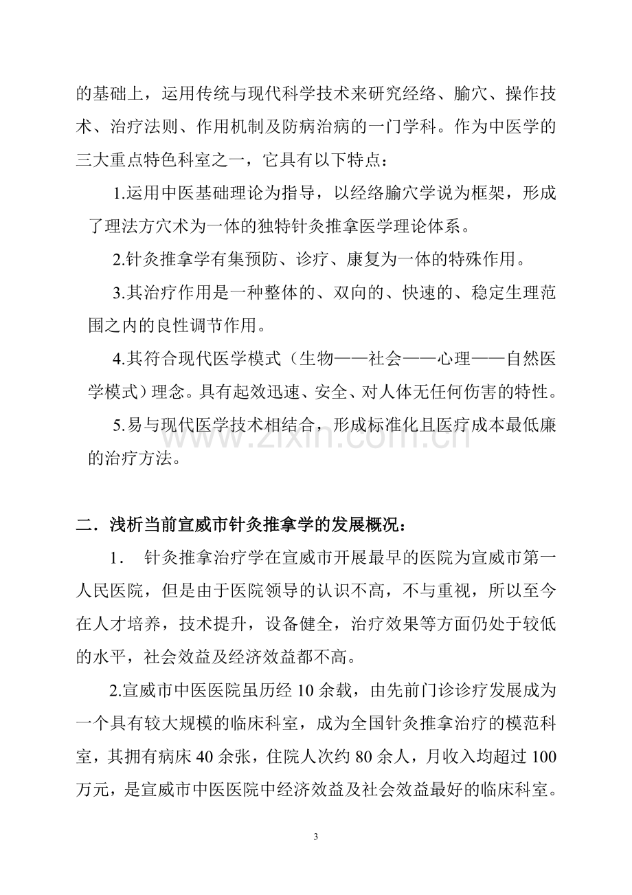 针灸推拿科建设方案1.doc_第3页