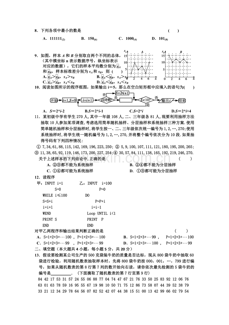 广东省珠海二中2015-2016学年高一数学下册3月月考试题.doc_第2页