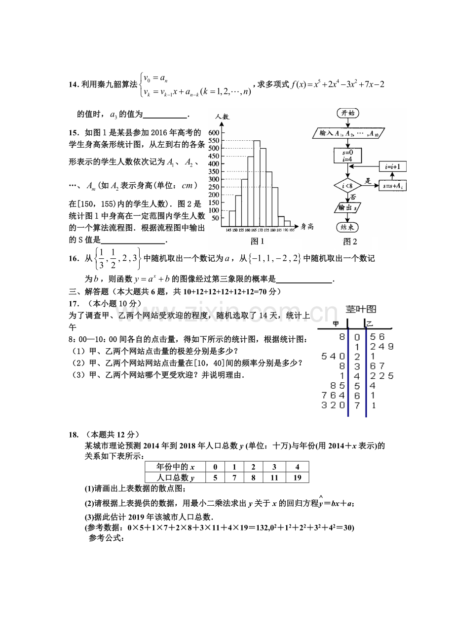 广东省珠海二中2015-2016学年高一数学下册3月月考试题.doc_第3页