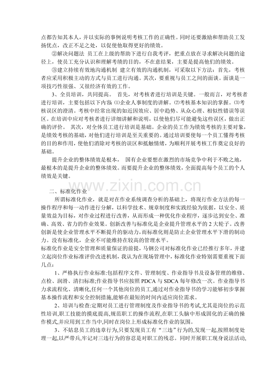 作业长现场管理的方法和措施.doc_第2页