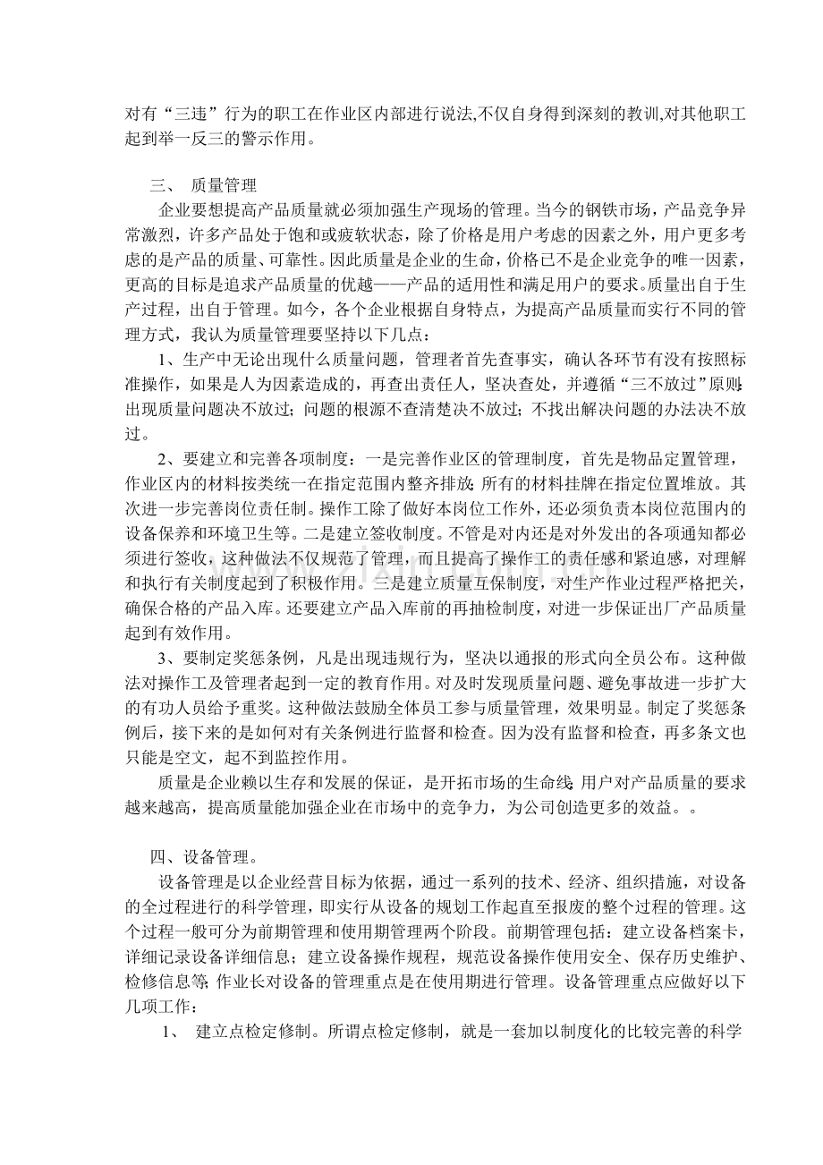 作业长现场管理的方法和措施.doc_第3页