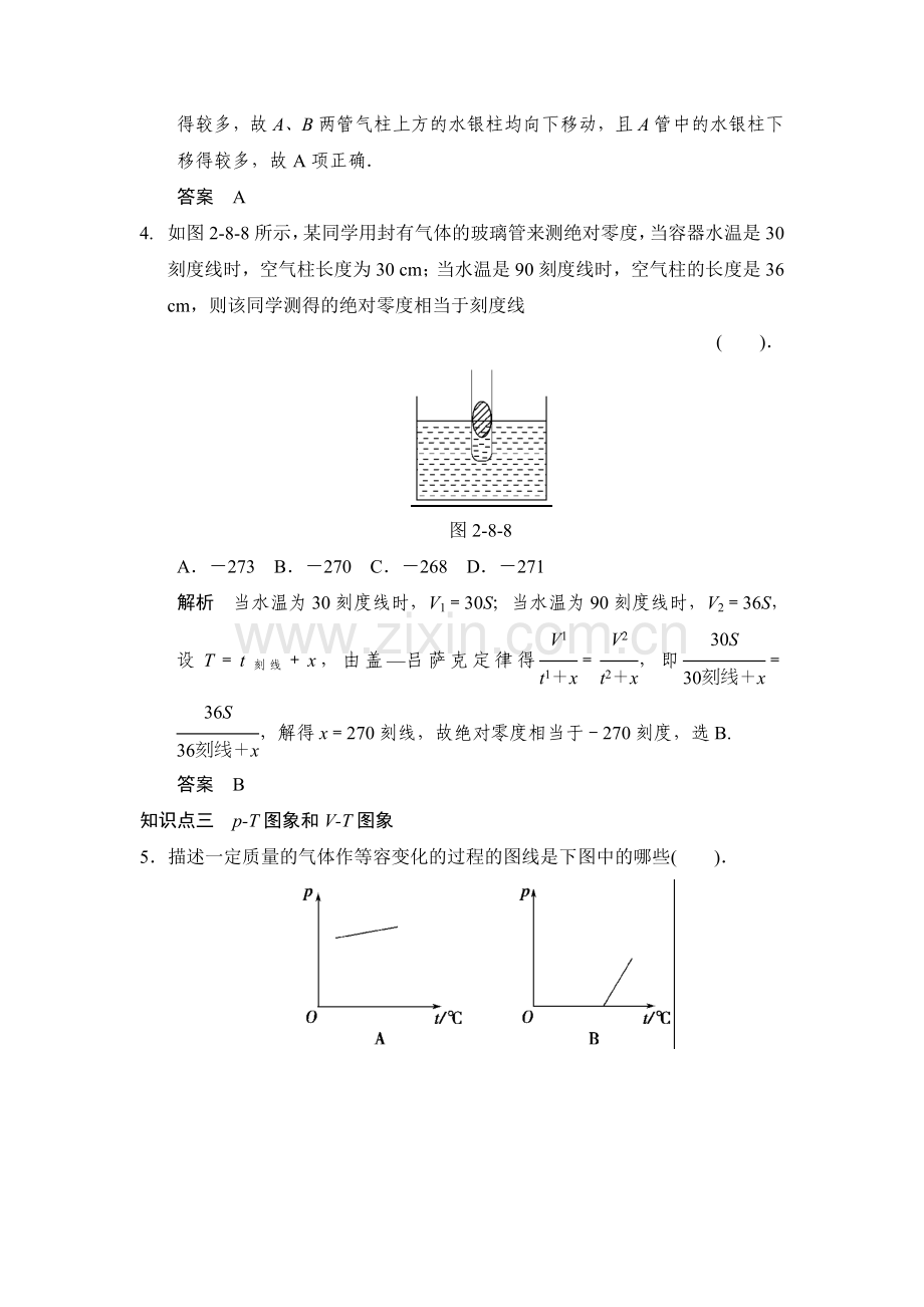 2016-2017学年高二物理下学期课时规范训练13.doc_第3页