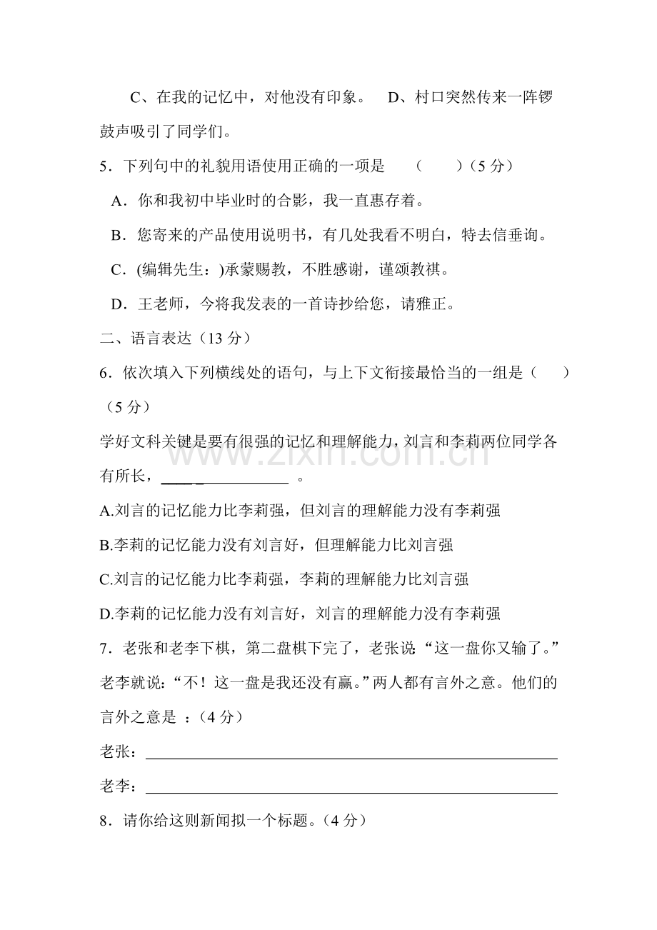 八年级语文下册第五单元同步练习题.doc_第2页