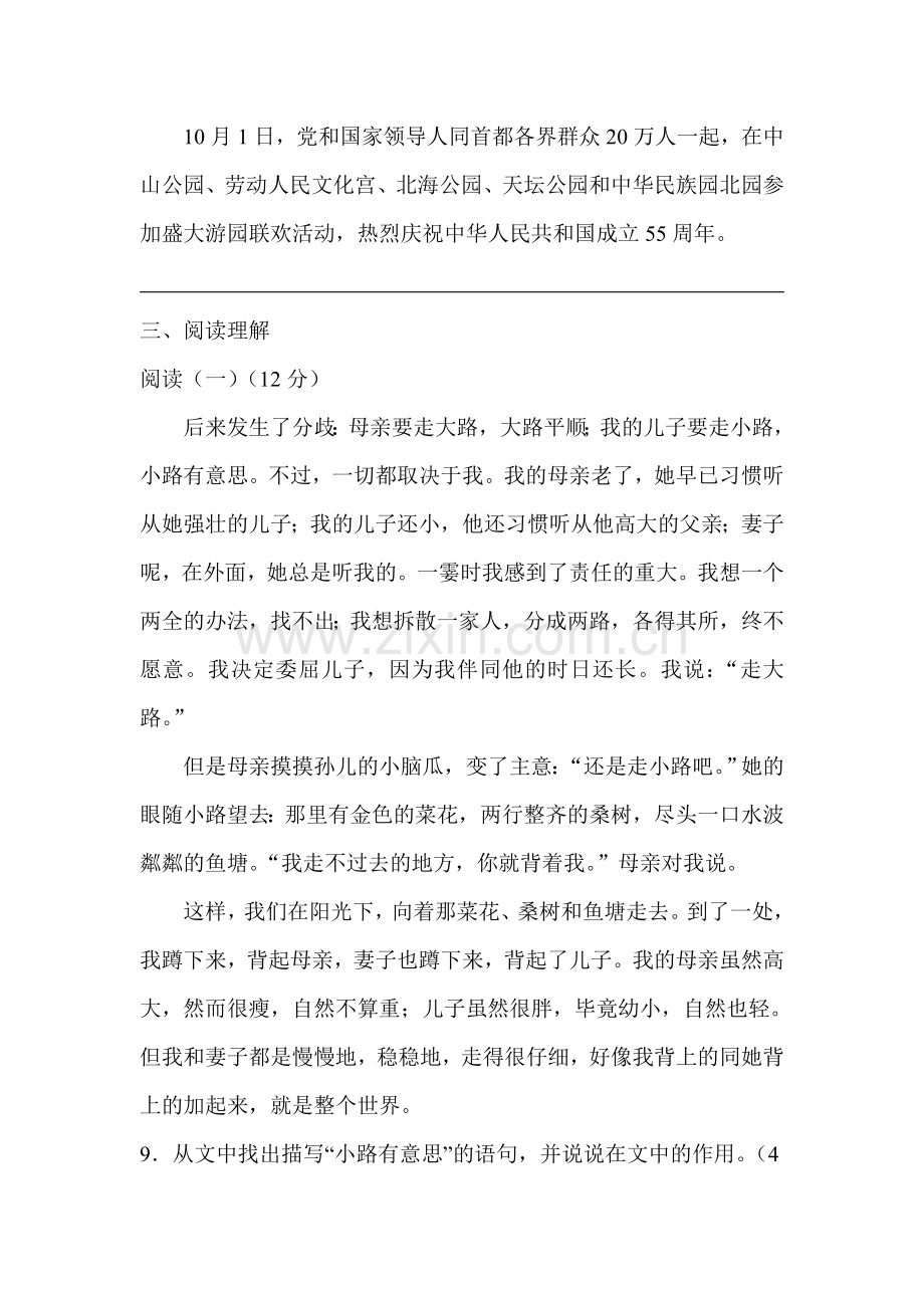 八年级语文下册第五单元同步练习题.doc_第3页