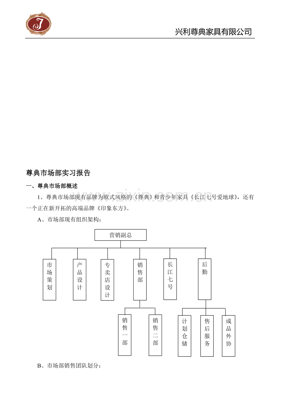 市场部实习-项目跟进实习报告.doc_第1页