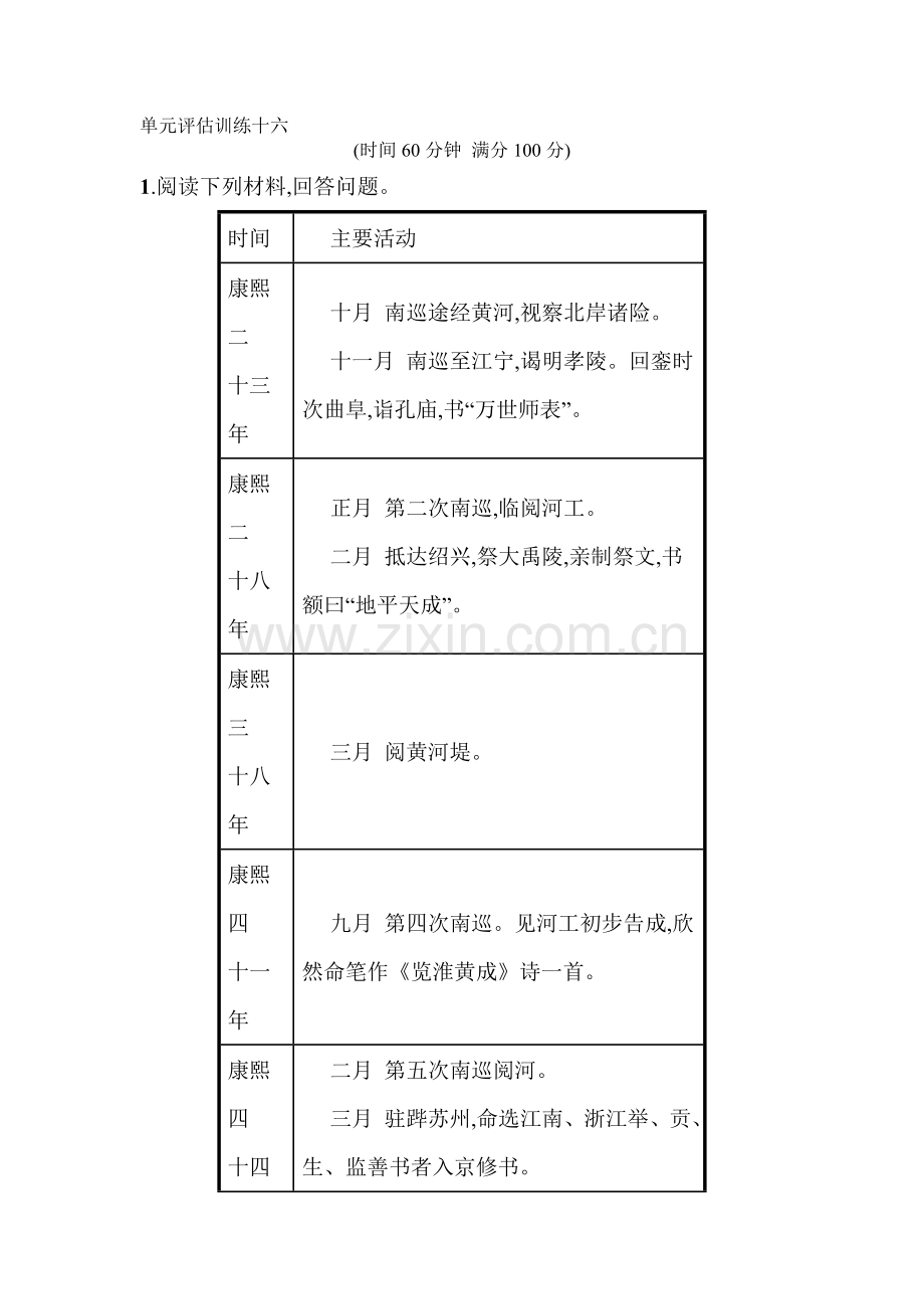 2016届高三历史下册单元评估训练7.doc_第1页