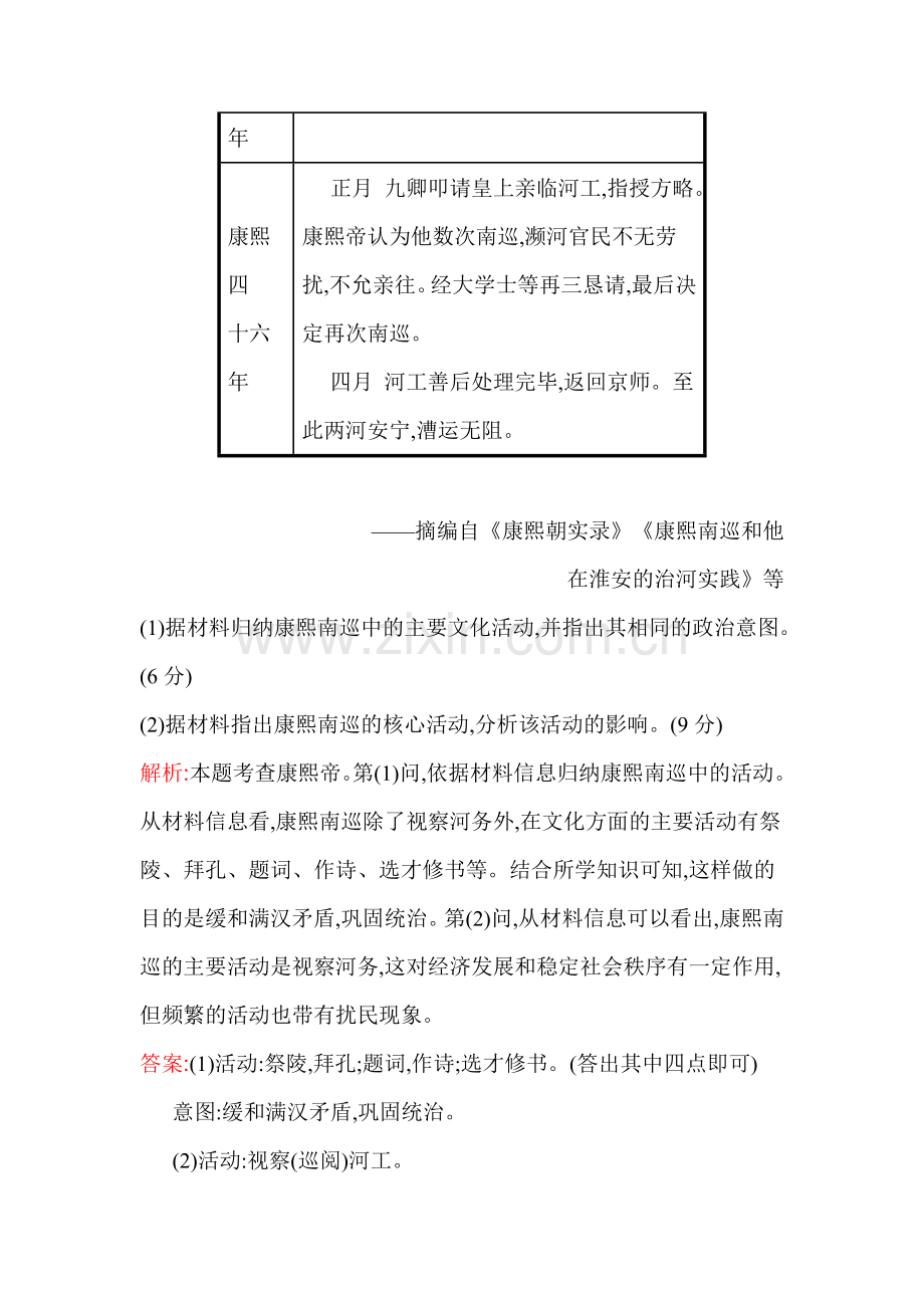 2016届高三历史下册单元评估训练7.doc_第2页