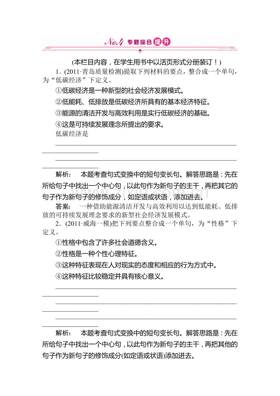 高二语文下册专题综合提升检测题13.doc_第1页