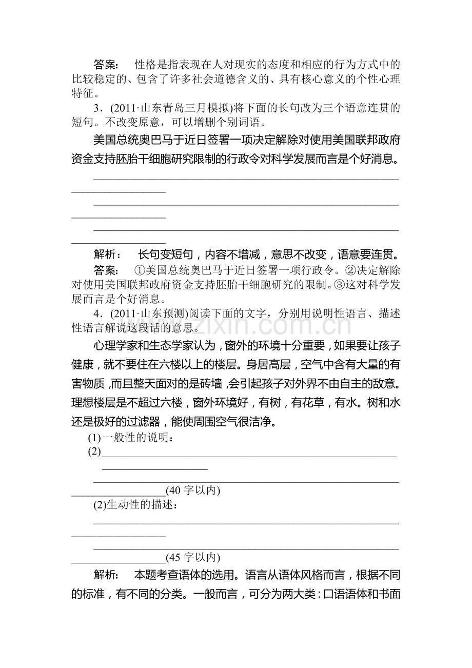 高二语文下册专题综合提升检测题13.doc_第2页