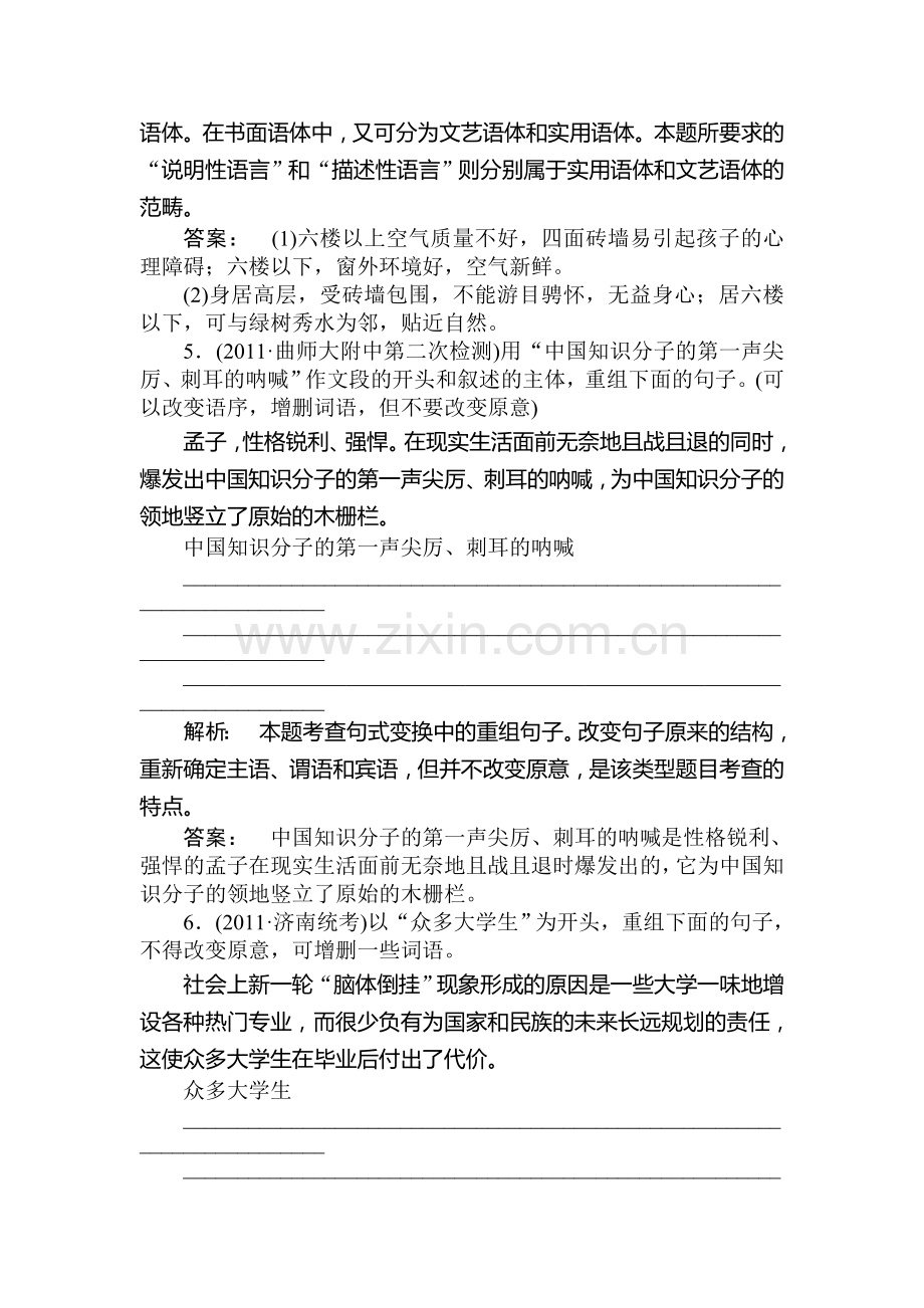 高二语文下册专题综合提升检测题13.doc_第3页