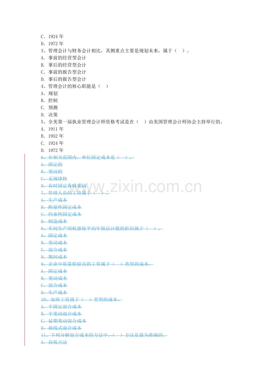 管理会计形成性考核作业..doc_第2页